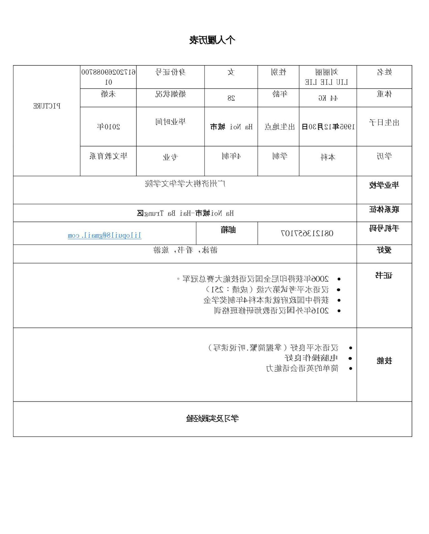 Hướng dẫn viết CV/Hồ sơ xin việc bằng tiếng Trung chuẩn 2024